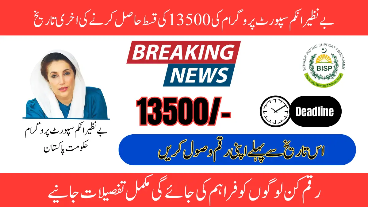 8171 Benazir Kafalat Program Payment Location And Know Deadline In January 2025