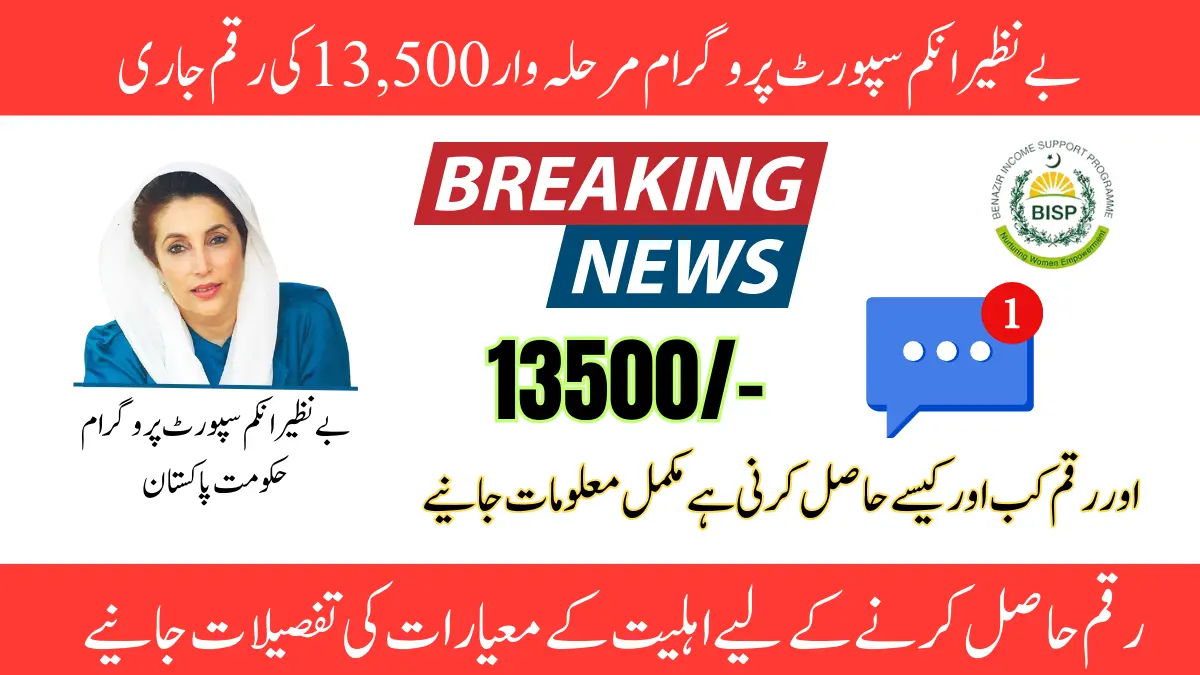 BISP 8171 January Phase Wise Payment 13500 Get Through Centre