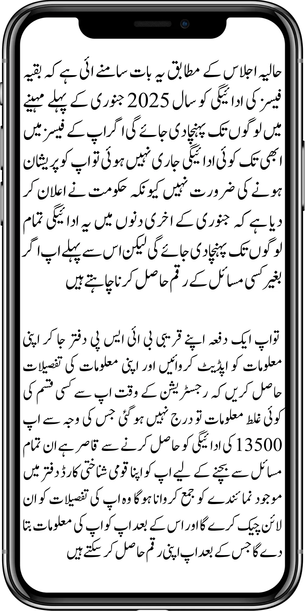 BISP 8171 January Phase Wise Payment 13500 Get Through Centre
