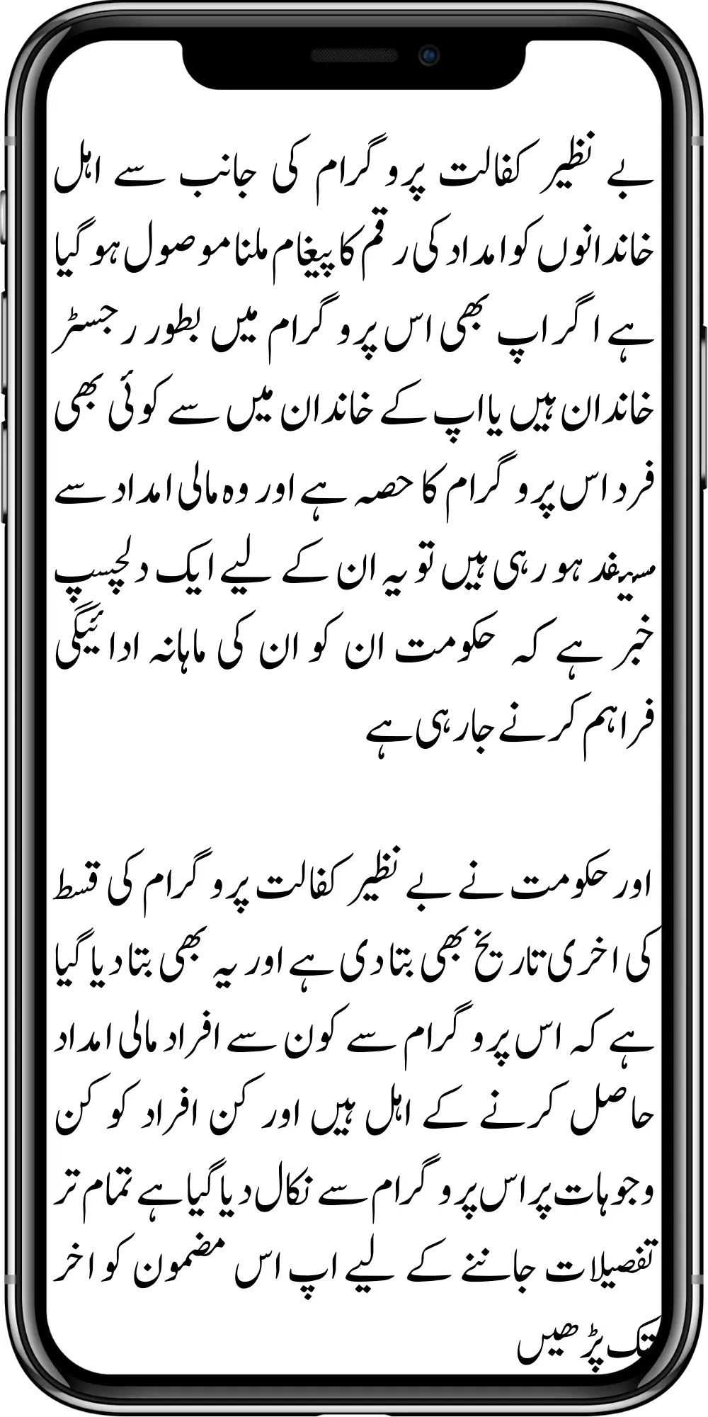 Imported News! Benazir Kafalat Payment Message Sent To Beneficiaries From 8171