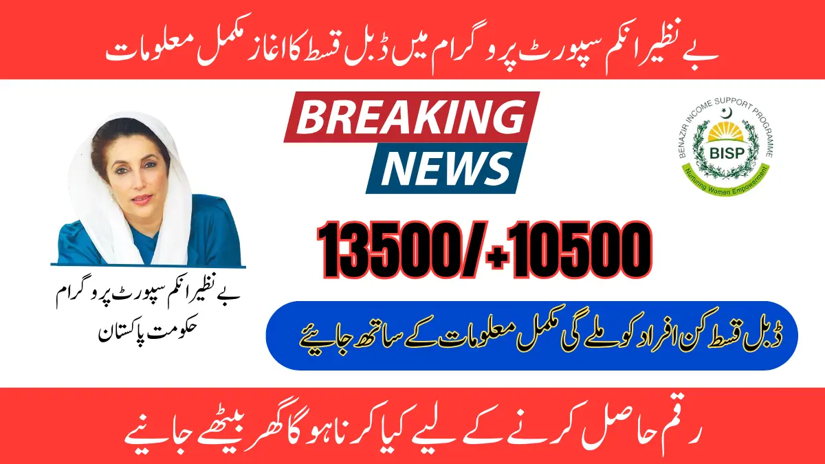 BISP 8171 Launch Double Payment 10500 And 13500 For Eligible Beneficiaries