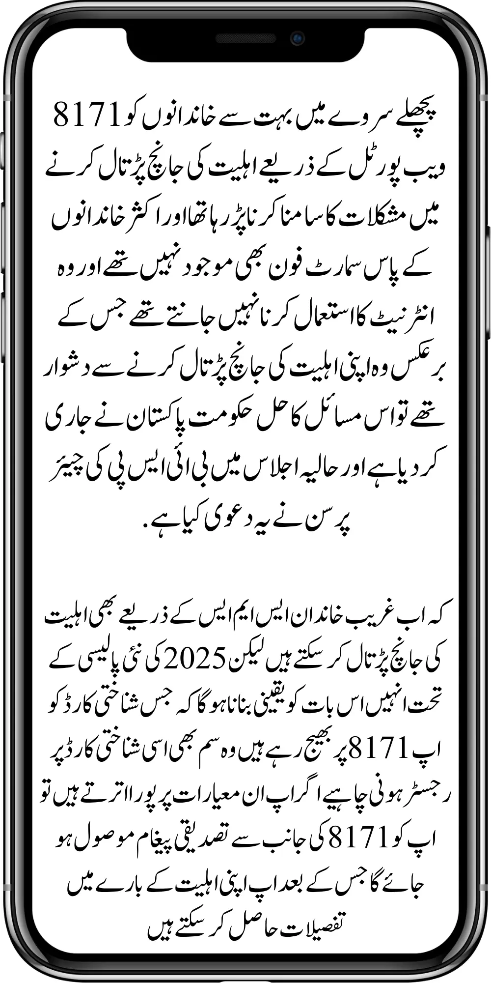 BISP 8171 Online Check Payment 13500 Online And New 2025 Method