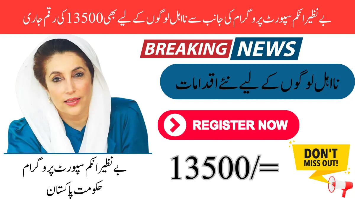 BISP Takes New Steps For Disqualified Women In 2025 For 13500 Payment
