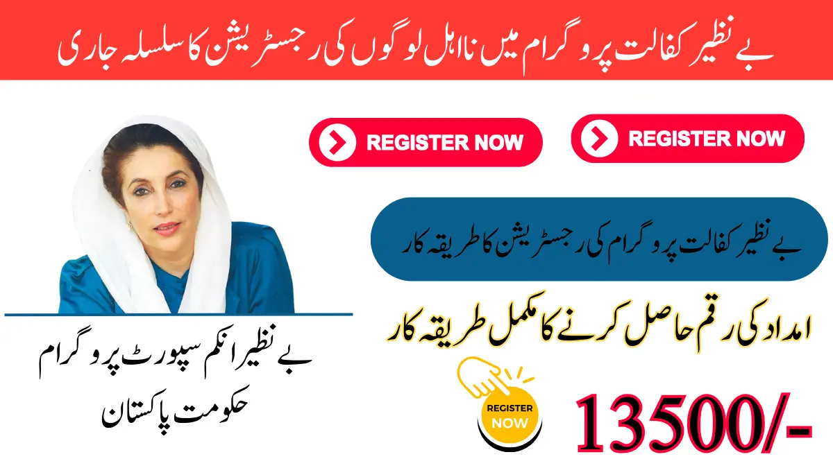 Benazir Kafalat Program 13500 Payment Reapplication Process For Non-Eligible People