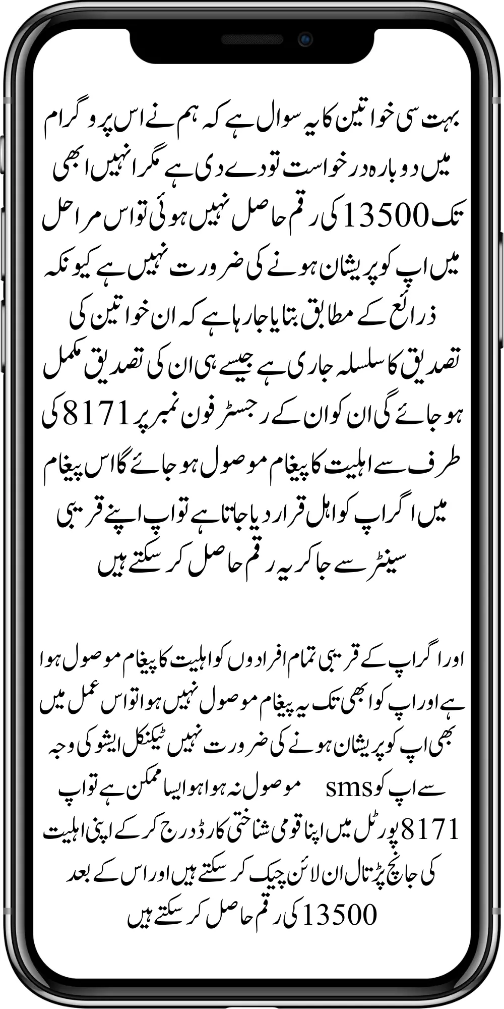 Benazir Kafalat Program 13500 Payment Reapplication Process For Non-Eligible People