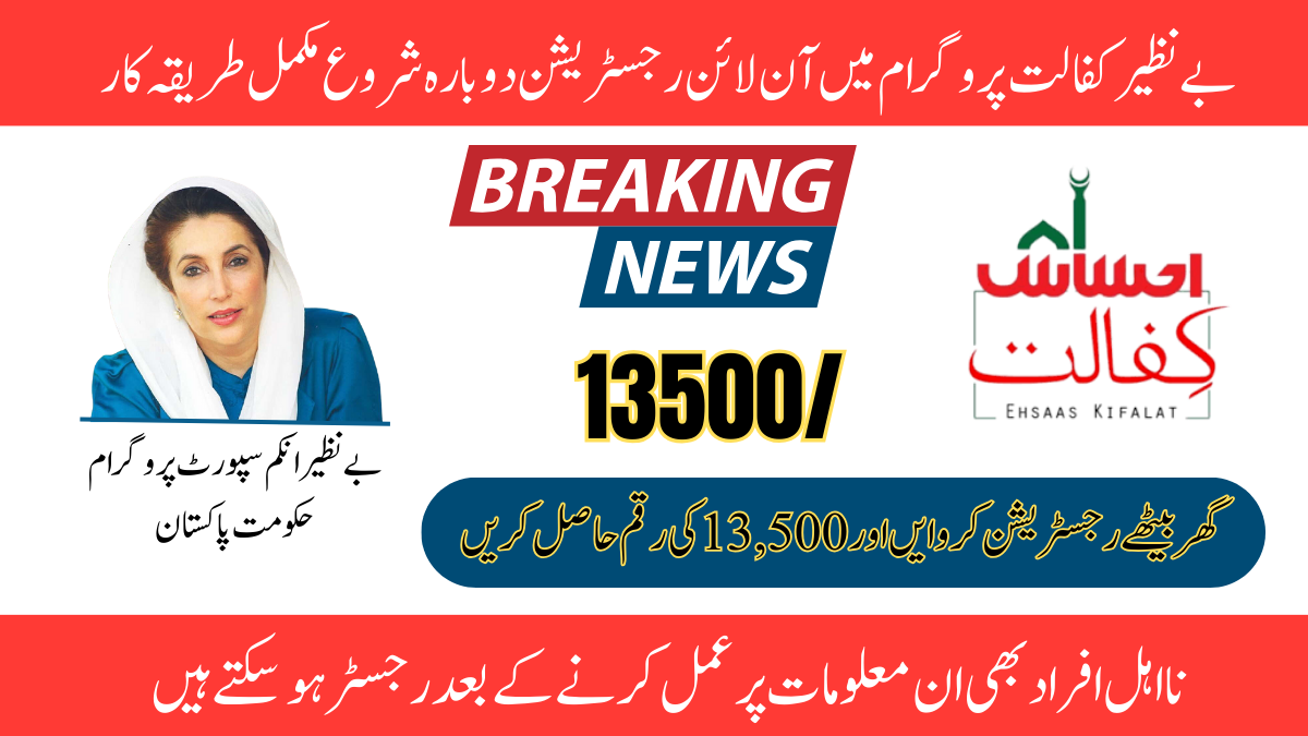 Benazir Kafalat Program Online Apply Opportunity For New Payment 13500