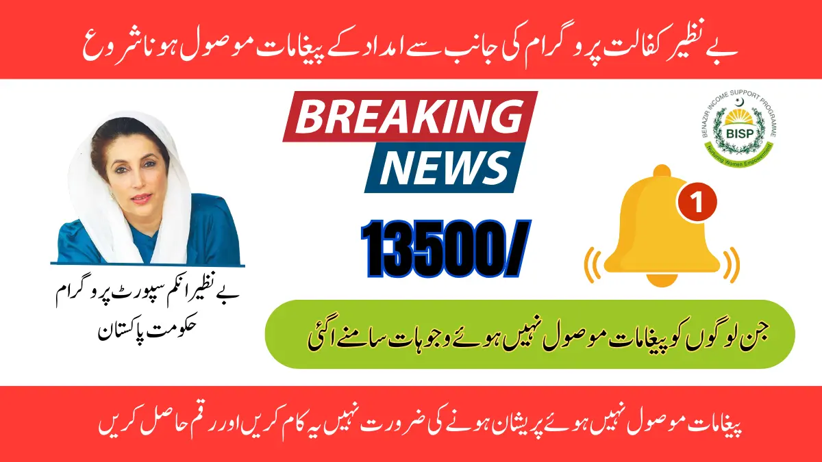 Imported News! Benazir Kafalat Payment Message Sent To Beneficiaries From 8171