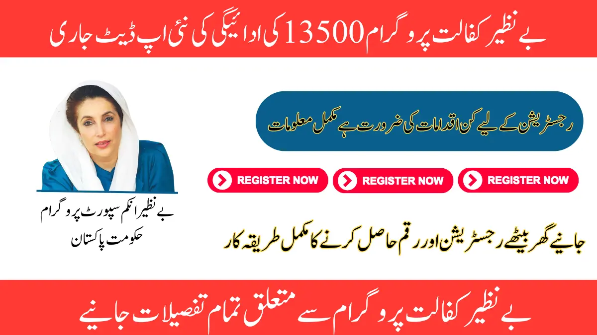 Requirements For Benazir Kafalat Program Enrollment Of 13500 Payment In 2025