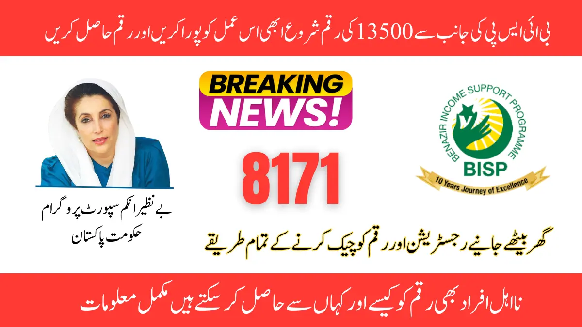 Track Your BISP Payment Online Verification For New Installment 13500 In 2025